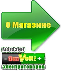 omvolt.ru Электрофритюрницы в Ирбите